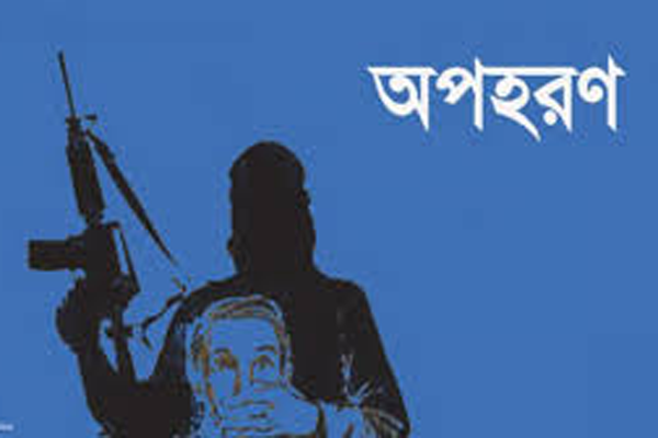 মধ্যরাতে রাঙামাটিতে অস্ত্রের মুখে দুই গ্রামবাসীকে অপহরণ