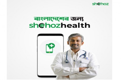 ‘সহজ হেলথ’ অ্যাপে মিলবে বিশেষজ্ঞ ডাক্তারদের চিকিৎসা পরামর্শ 