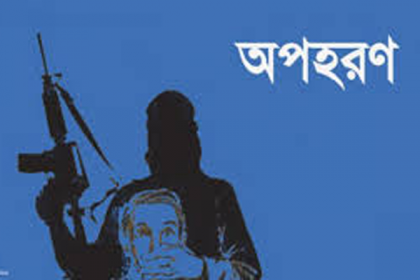 মধ্যরাতে রাঙামাটিতে অস্ত্রের মুখে দুই গ্রামবাসীকে অপহরণ