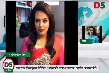 তরুণদের শিক্ষামূলক ডিজিটাল প্ল্যাটফর্ম ‘ডি ফাইভ’র যাত্রা শুরু