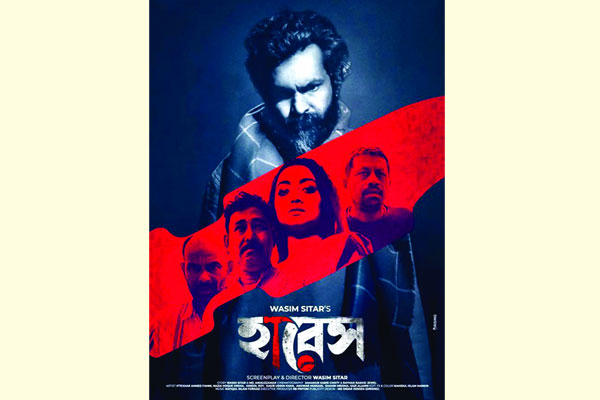 অন্তর্জালে হারেস...