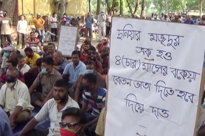 বকেয়া বেতন-ভাতার দাবিতে ঝিনাইদহে সুগার মিলের শ্রমিক-কর্মচারীদের বিক্ষোভ