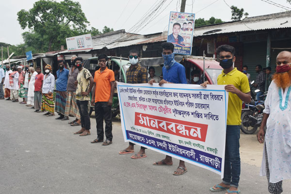 রাজবাড়ীতে ত্রাণ বিতরণে অনিয়মে চেয়ারম্যানের বিরুদ্ধে মানববন্ধন