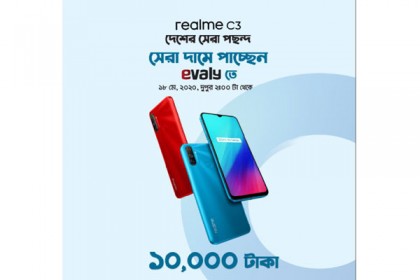রিয়েলমি সি৩ পাওয়া যাচ্ছে শুধু ইভ্যালিতে