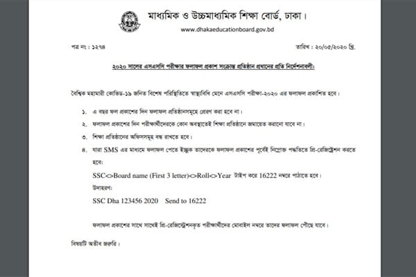 শিক্ষাবোর্ডের ওয়েবসাইট ও এসএমএসে মিলবে এসএসসির ফল