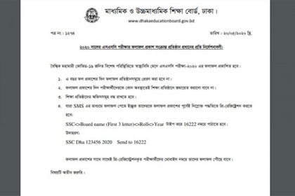 শিক্ষাবোর্ডের ওয়েবসাইট ও এসএমএসে মিলবে এসএসসির ফল