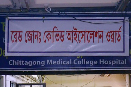 চমেক হাসপাতালে ১০০ শয্যার ইউনিট চালু   

