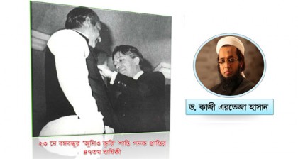 বঙ্গবন্ধু বিশ্ব শান্তি পদক প্রবর্তিত হলে বিশ্বসভায় বাঙালির শ্রেষ্ঠত্ব অমরত্ব লাভ করবে