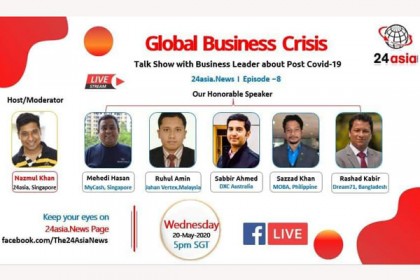 বিশ্বজুড়ে চ্যালেঞ্জিং অর্থনৈতিক পরিস্থিতিতে করণীয় নিয়ে ফেসবুক লাইভে আলোচনা