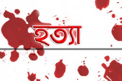 সিদ্ধিরগঞ্জে এক ব্যক্তিকে গলাটিপে হত্যা