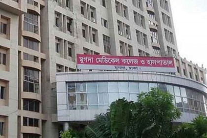 কোভিড-১৯ চিকিৎসায় মুগদা মেডিকেল কলেজ হাসপাতাল