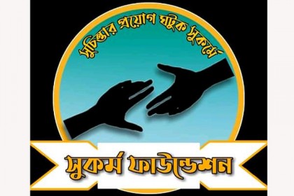 করোনাকালে অস্বচ্ছল শিক্ষার্থীদের পাশে 'সুকর্ম ফাউন্ডেশন'