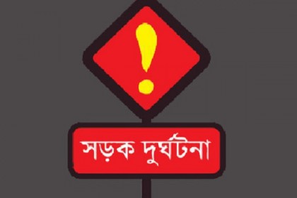 রাজধানীরতে সড়ক দুর্ঘটনায় ৩ জন নিহত