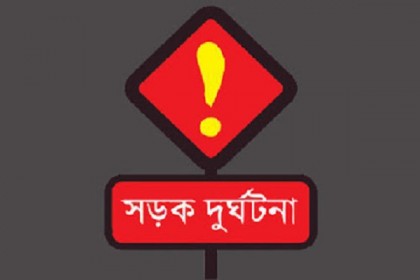 সিদ্ধিরগঞ্জে সড়ক দুর্ঘটনায় নিহত ১