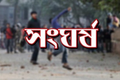 নোয়াখালীতে আওয়ামী লীগের ২ গ্রুপের সংঘর্ষ, গুলিবিদ্ধ ৪