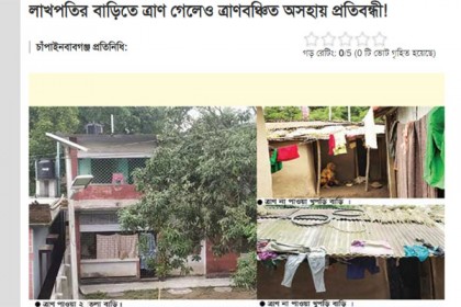 বাংলাদেশ প্রতিদিনের খবরে ত্রাণ পেল বঞ্চিতরা