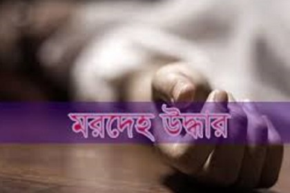 মেহেরপুরে অজ্ঞাত নারীর মরদেহ উদ্ধার
