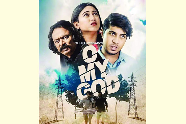 চলছে ‘ওহ মাই গড’