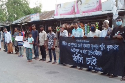সিদ্দিকুর হত্যার বিচার চেয়ে 
কুড়িগ্রামে স্বজনদের মানববন্ধন