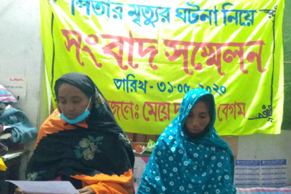 চাঁপাইনবাবগঞ্জে বাবার মৃত্যুর ঘটনা নিয়ে মেয়ের সংবাদ সম্মেলন

