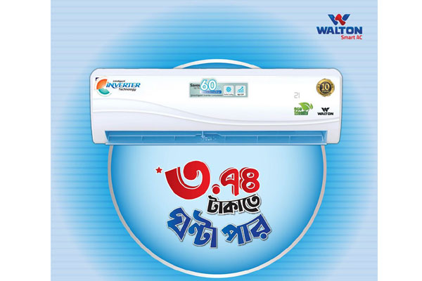 ওয়ালটন এসিতে বিদ্যুৎ খরচ ঘণ্টায় মাত্র ৩.৭৪ টাকা