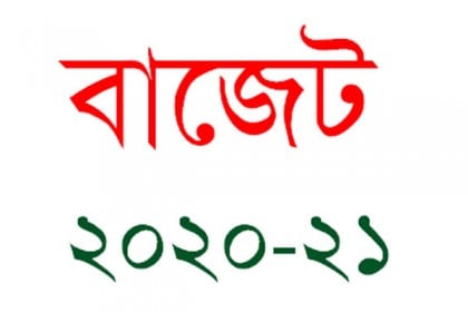 ১১ জুন বাজেট অধিবেশন 