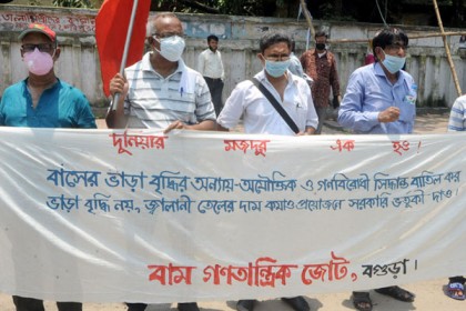 বাসের ভাড়া বৃদ্ধির প্রতিবাদে বগুড়ায় মানববন্ধন 