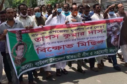 বাউফলে যুবলীগ কর্মী তাপসের খুনিদের গ্রেফতারের দাবিতে বিক্ষোভ