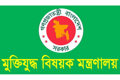 ১২৫৬ জনকে মুক্তিযোদ্ধার স্বীকৃতি দিয়ে গেজেট প্রকাশ