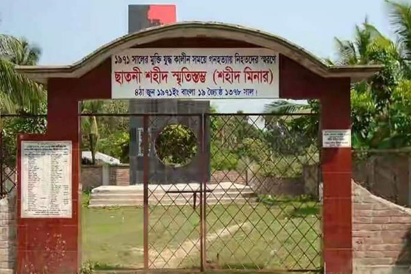 নাটোরের ছাতনী গণহত্যা দিবস ৪ জুন