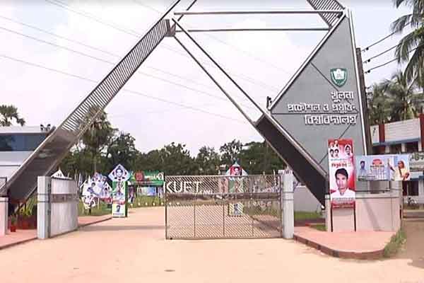 কুয়েটে অনলাইন ক্লাস ১৬ জুন থেকে শুরু
