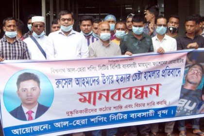 বিশ্বনাথে ব্যবসায়ী ‘হত্যা চেষ্টা’র প্রতিবাদে মানববন্ধন