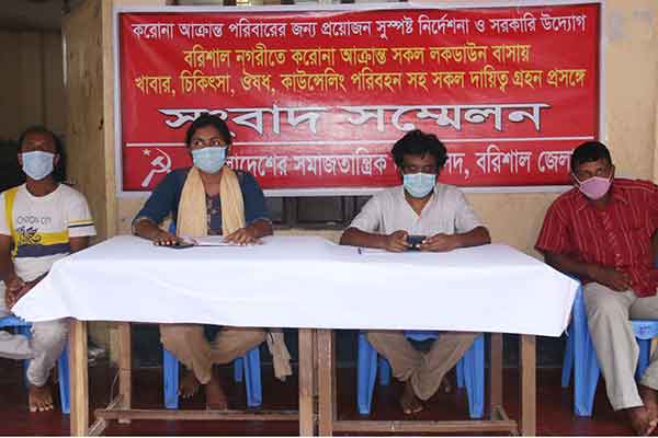 বরিশালে করোনা আক্রান্তদের বাসায় ওষুধ ও খাবার পৌঁছাবে বাসদ 
