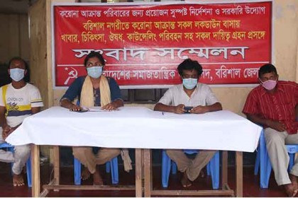 বরিশালে করোনা আক্রান্তদের বাসায় ওষুধ ও খাবার পৌঁছাবে বাসদ 