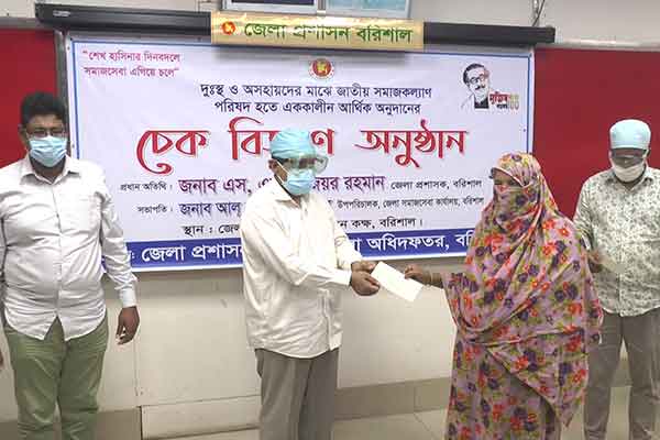 বরিশালে ১৫০ অসহায় ও দুস্থের মাঝে সরকারি সাহায্যের চেক বিতরণ