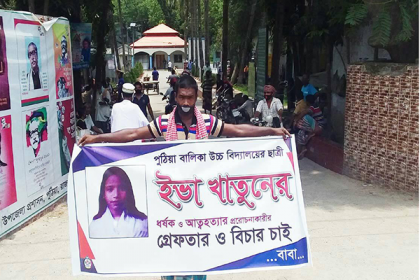 মেয়ের ধর্ষণকারীর বিচারের দাবিতে রাস্তায় বাবা