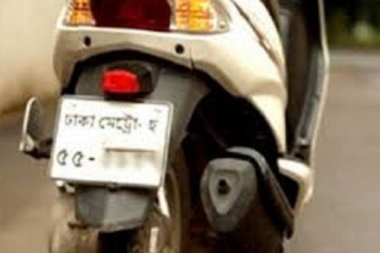 নিজের পছন্দমতো মোটরযানের নম্বর নেওয়ার সুযোগ দিল সরকার