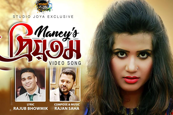 ন্যান্সির কণ্ঠে কবি রাজুব ভৌমিকের আয়না সঙ্গীতের যাত্রা