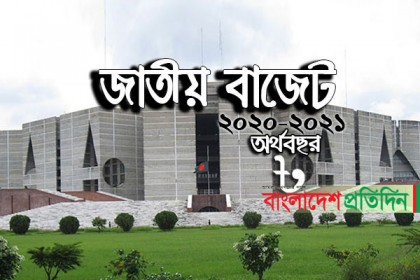 বাজেটে আয়করে ব্যাপক ছাড়