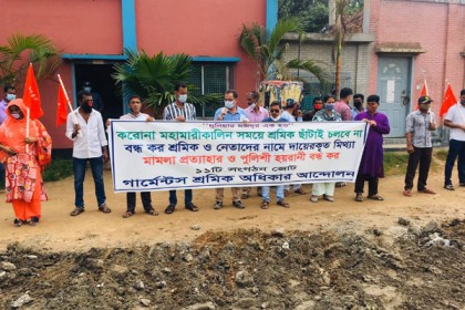 ছাঁটাই বন্ধে আশুলিয়ায় ১১ শ্রমিক সংগঠনের মানববন্ধন