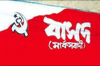 বাসদের কেন্দ্রীয় পাঠচক্র ফোরাম গঠিত