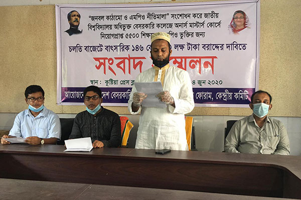 বাজেটে বেতন বরাদ্দের দাবি বেসরকারি কলেজ শিক্ষক ফোরামের