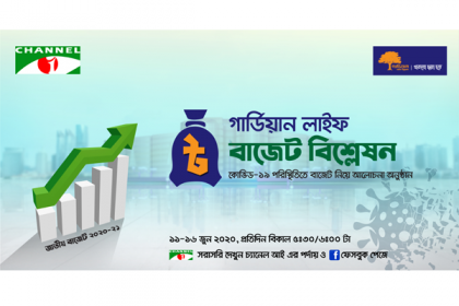 'গার্ডিয়ান লাইফ বাজেট বিশ্লেষণ" শীর্ষক অনুষ্ঠান