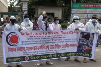 লক্ষ্মীপুরে স্কুলছাত্রী হত্যাকারীদের বিচার দাবিতে মানববন্ধন 