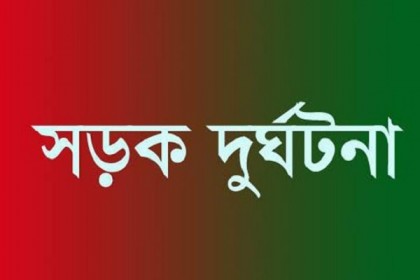 মুজিবনগরের একই পরিবারের ৩ জন সড়ক দুর্ঘটনায় নিহত