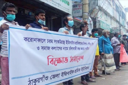 ঠাকুরগাঁওয়ে ইজিবাইক শ্রমিকদের বিক্ষোভ ও মানববন্ধন