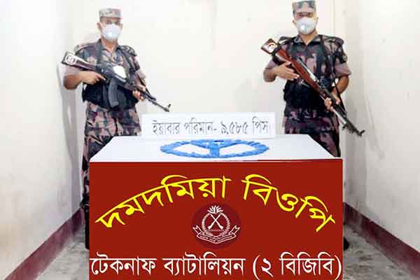 টেকনাফে বিজিবির অভিযানে সাড়ে ৯ হাজার ইয়াবা উদ্ধার