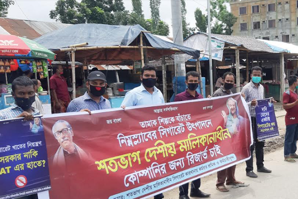 কুড়িগ্রামে কর হ্রাসের দাবিতে বিড়ি শ্রমিকদের মানববন্ধন