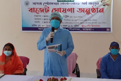 মাগুরা পৌরসভার ৫০ কোটি টাকার বাজেট ঘোষণা