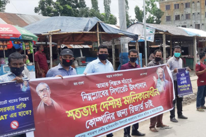 কুড়িগ্রামে কর হ্রাসের দাবিতে বিড়ি শ্রমিকদের মানববন্ধন